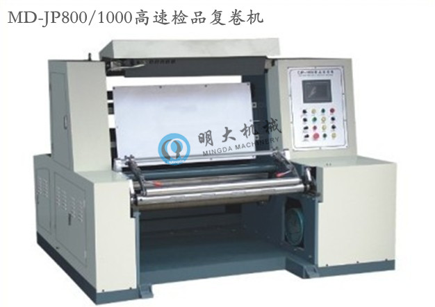 MD-JP800\/1000 high speed inspection rewinder